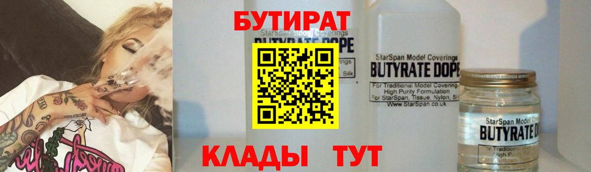 Краснознаменск  Бутират  Вход с VPN  Бутират оксана 