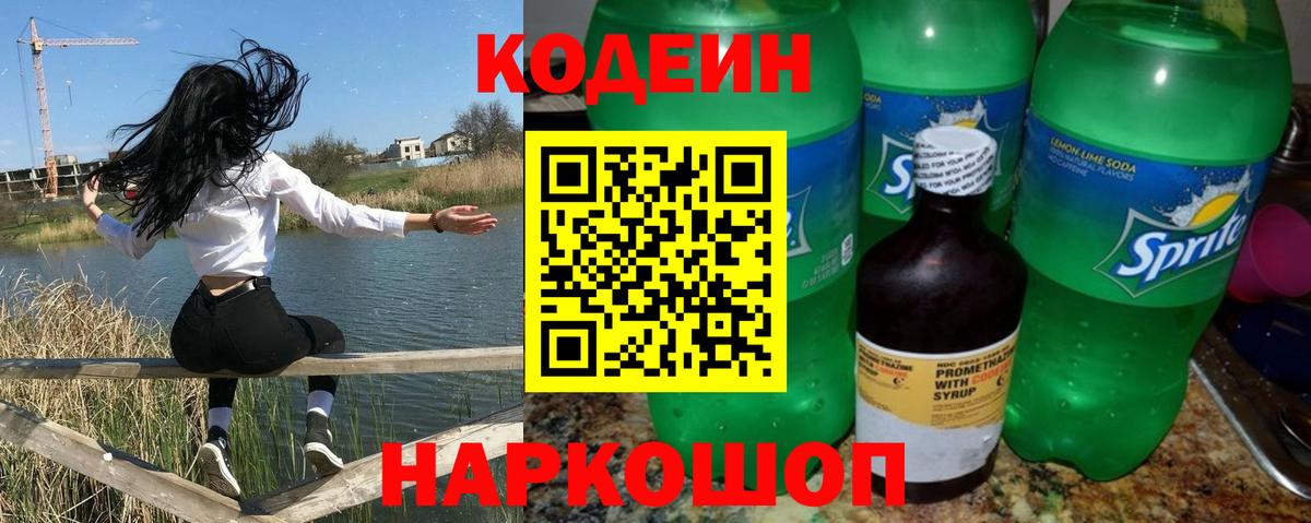 Codein Purple Drank Краснознаменск