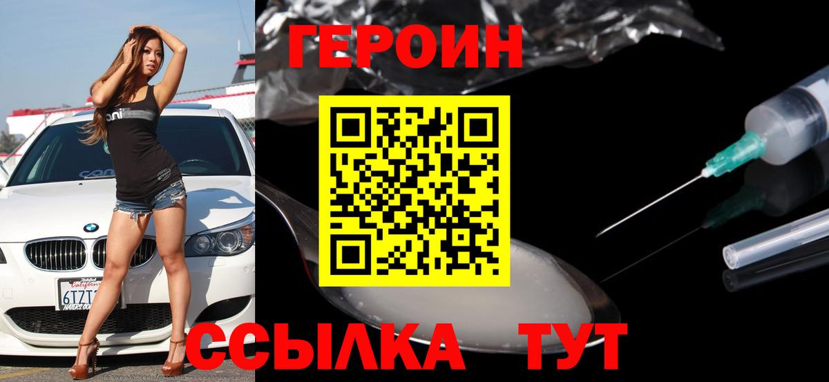 Героин хмурый Краснознаменск