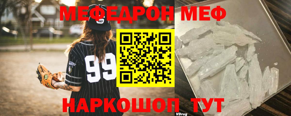 МЕФ кристаллы Краснознаменск