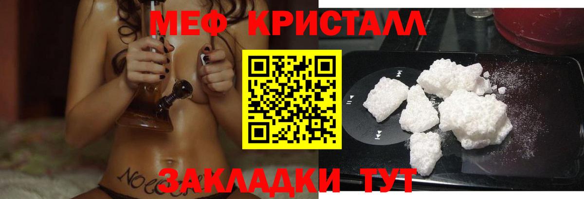 МЯУ-МЯУ  МЕФ VHQ  Вход с VPN  Меф кристаллы  Меф  Краснознаменск 