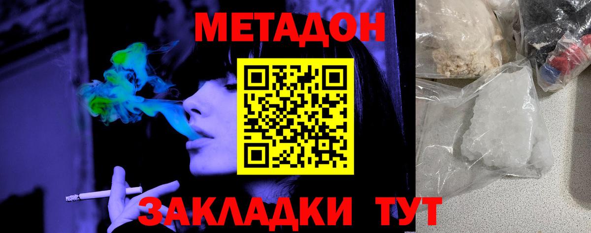 Метадон VHQ  МЕТАДОН белоснежный  Вход с VPN  Краснознаменск 
