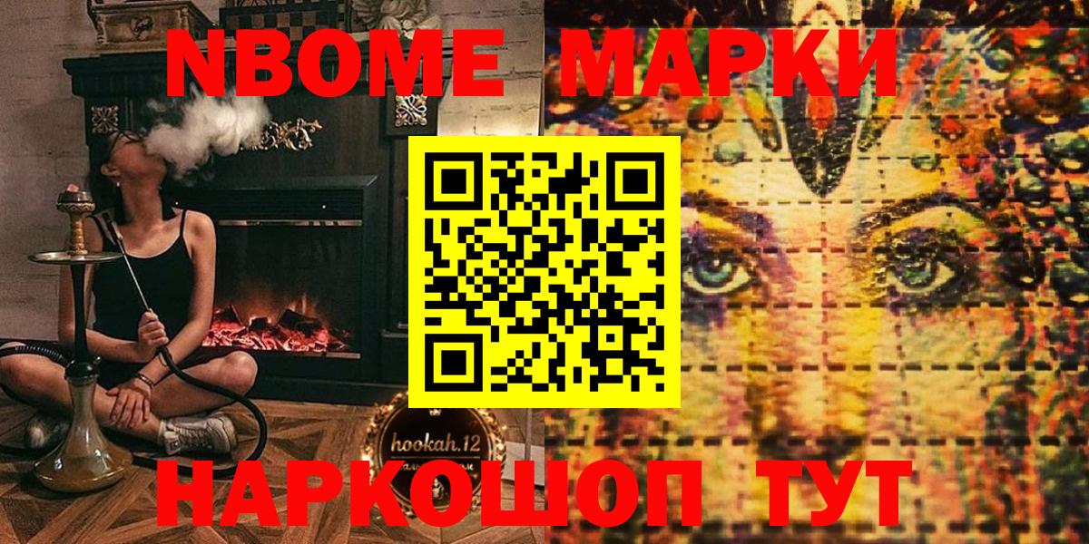 Марки N-bome 1,5мг Краснознаменск